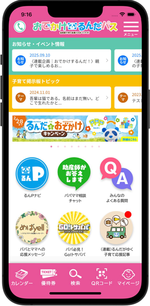 HOME画面イメージ