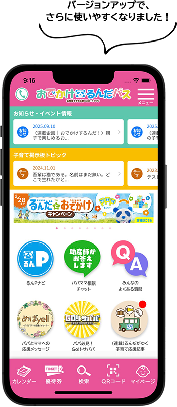 バージョンアップで、さらに使いやすくなりました！