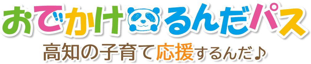 おでかけるんだパス